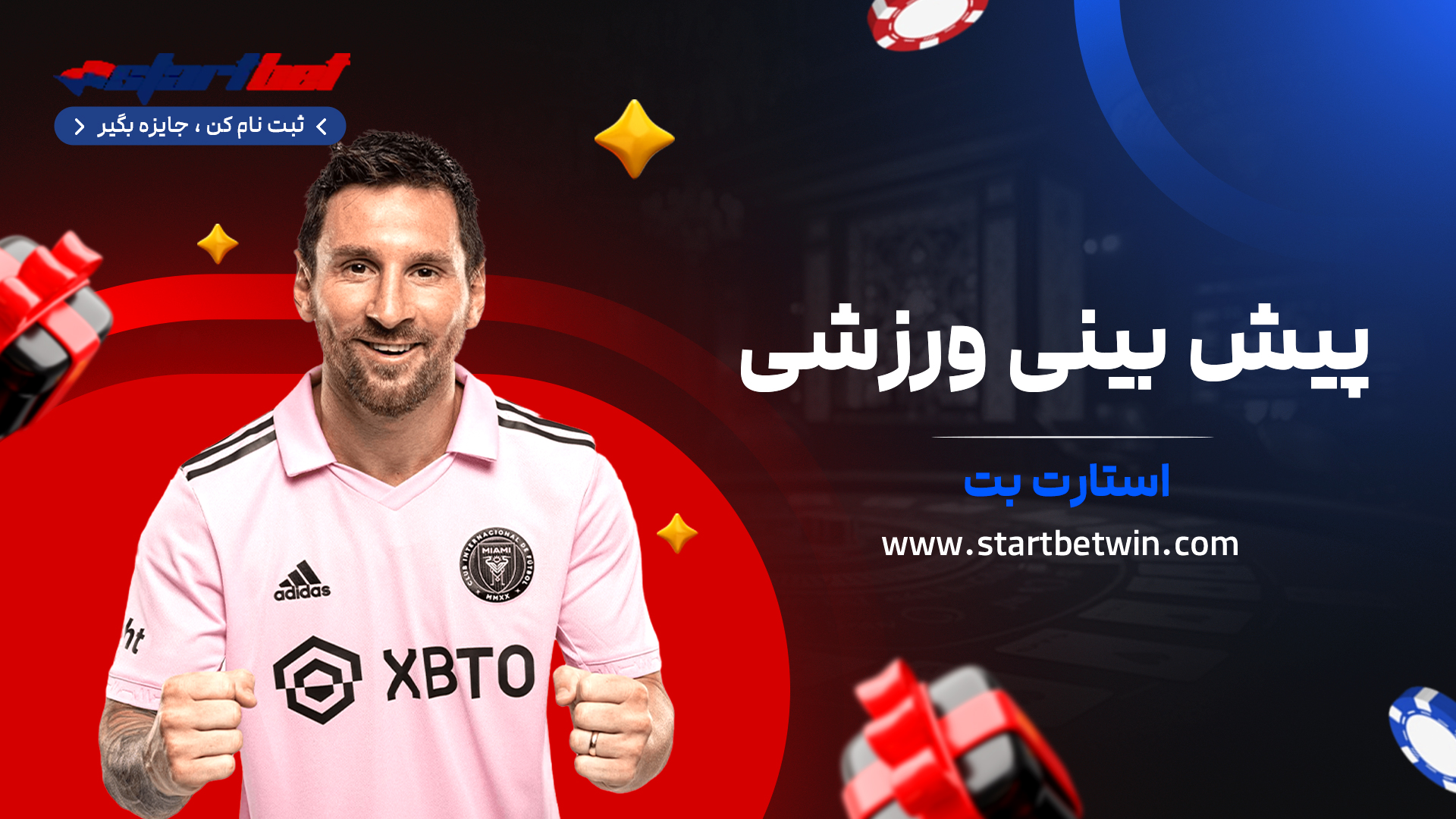 پیش-بینی-ورزشی-استارت-بت